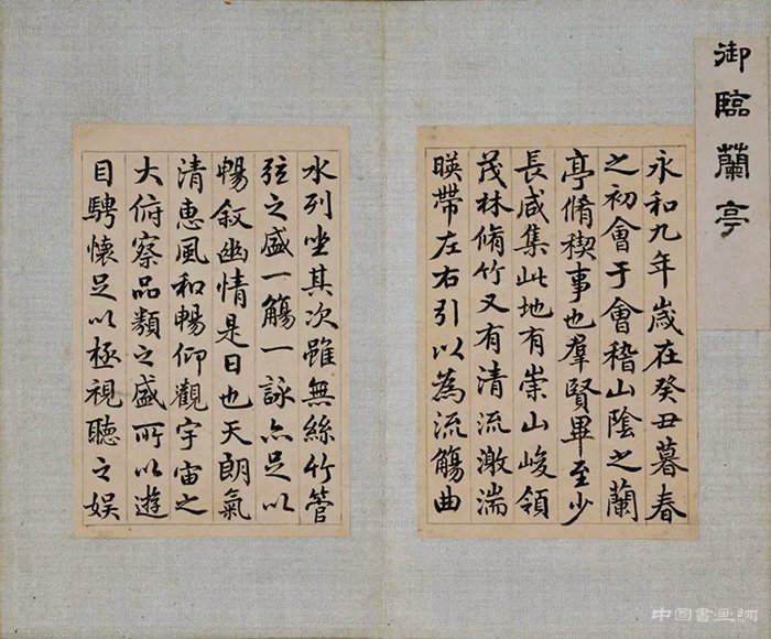 李虹霖:千载兰亭 百世典范